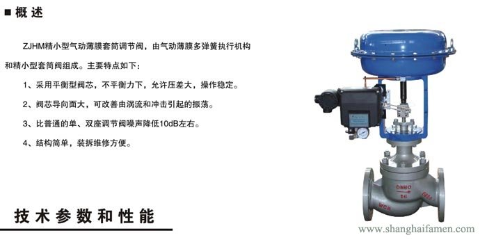 氣動薄膜套筒調節閥