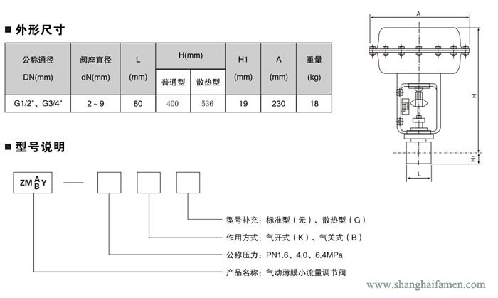 氣動薄膜小流量調節閥尺寸