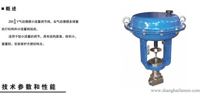 氣動薄膜小流量調節閥